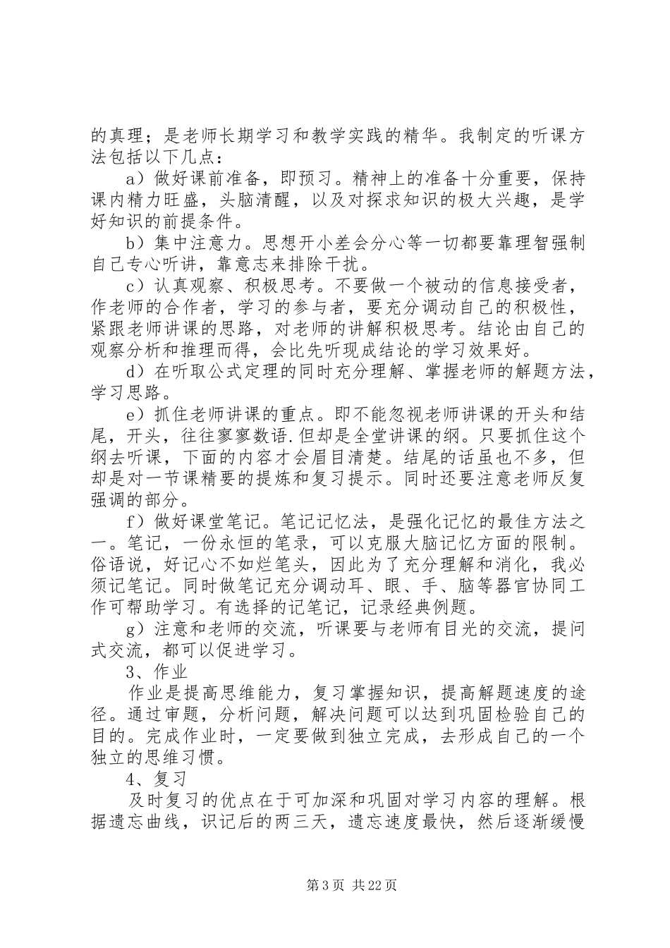 2024年高中三年计划书_第3页