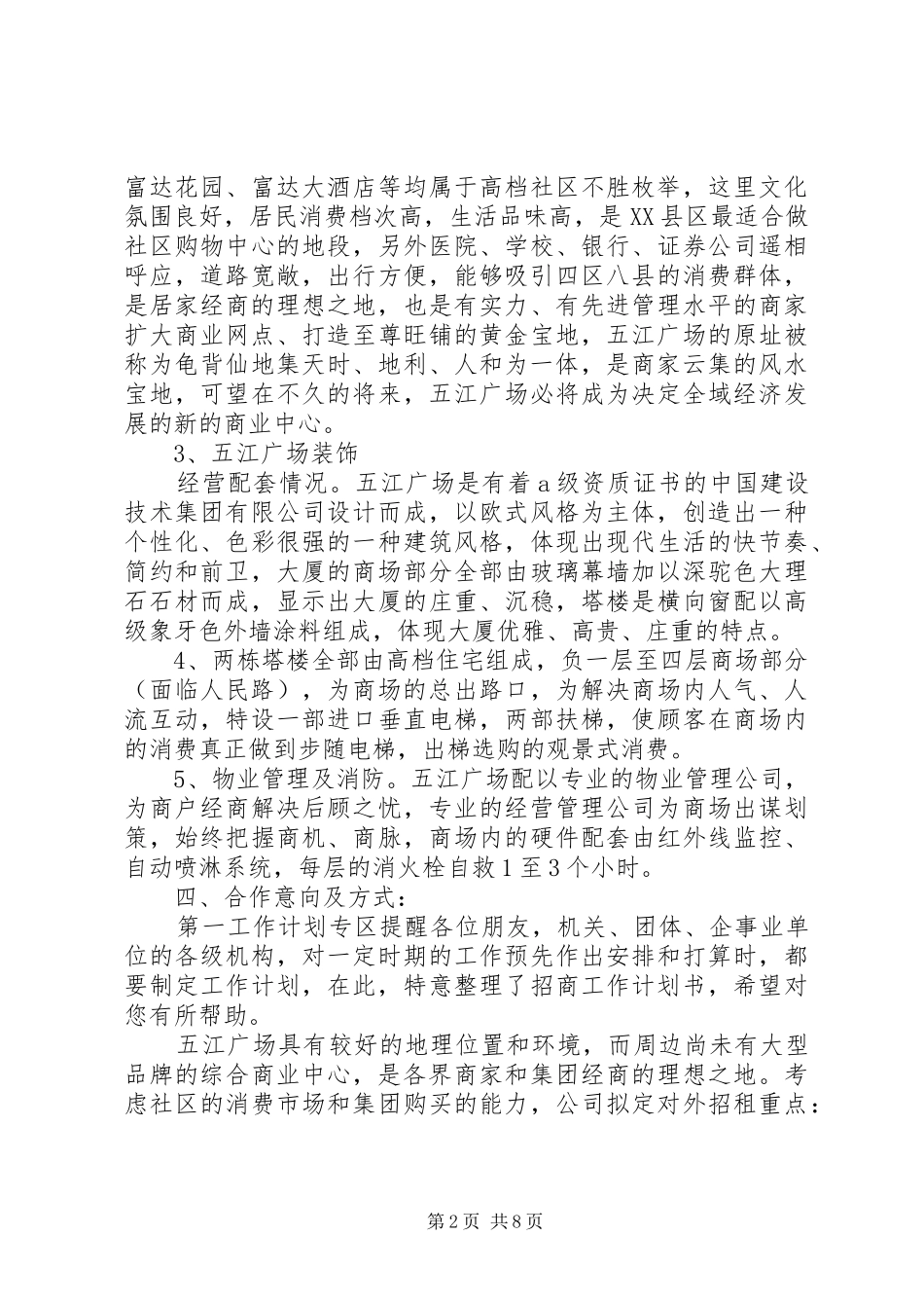 2024年招商个人年度工作计划_第2页