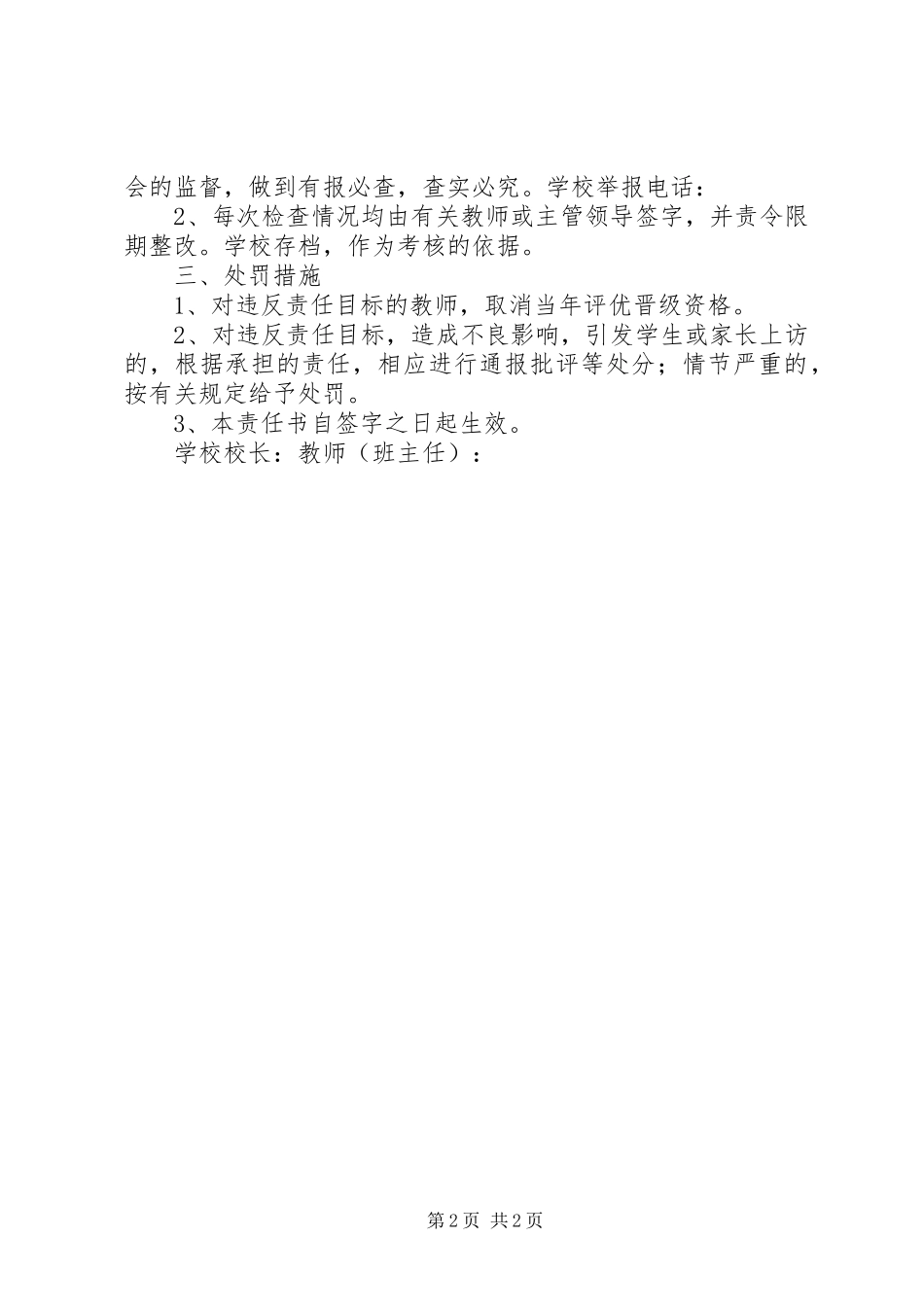 2024年中心小学规范办学行为责任书_第2页