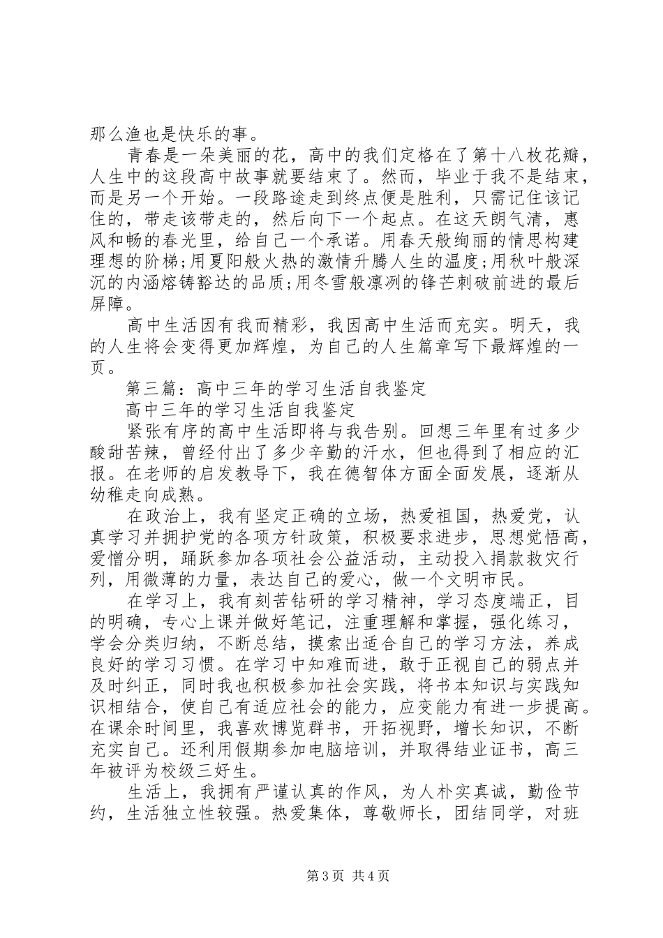 2024年高中三年学习生活自我鉴定_第3页