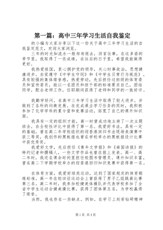 2024年高中三年学习生活自我鉴定