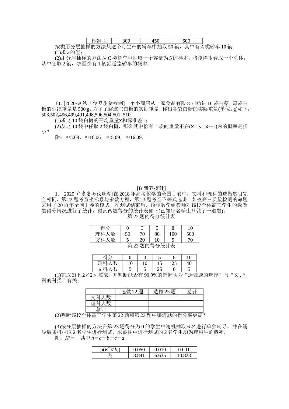 （统考版）高考数学二轮专题复习 课时作业11 概率 文（含解析）-人教版高三全册数学试题_第2页