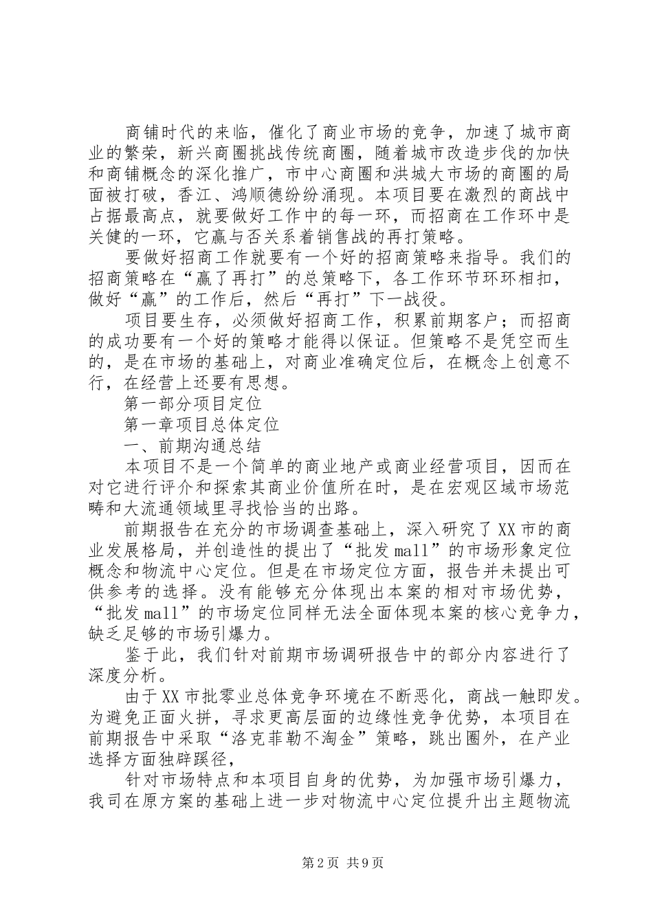 2024年招商工作计划书_第2页