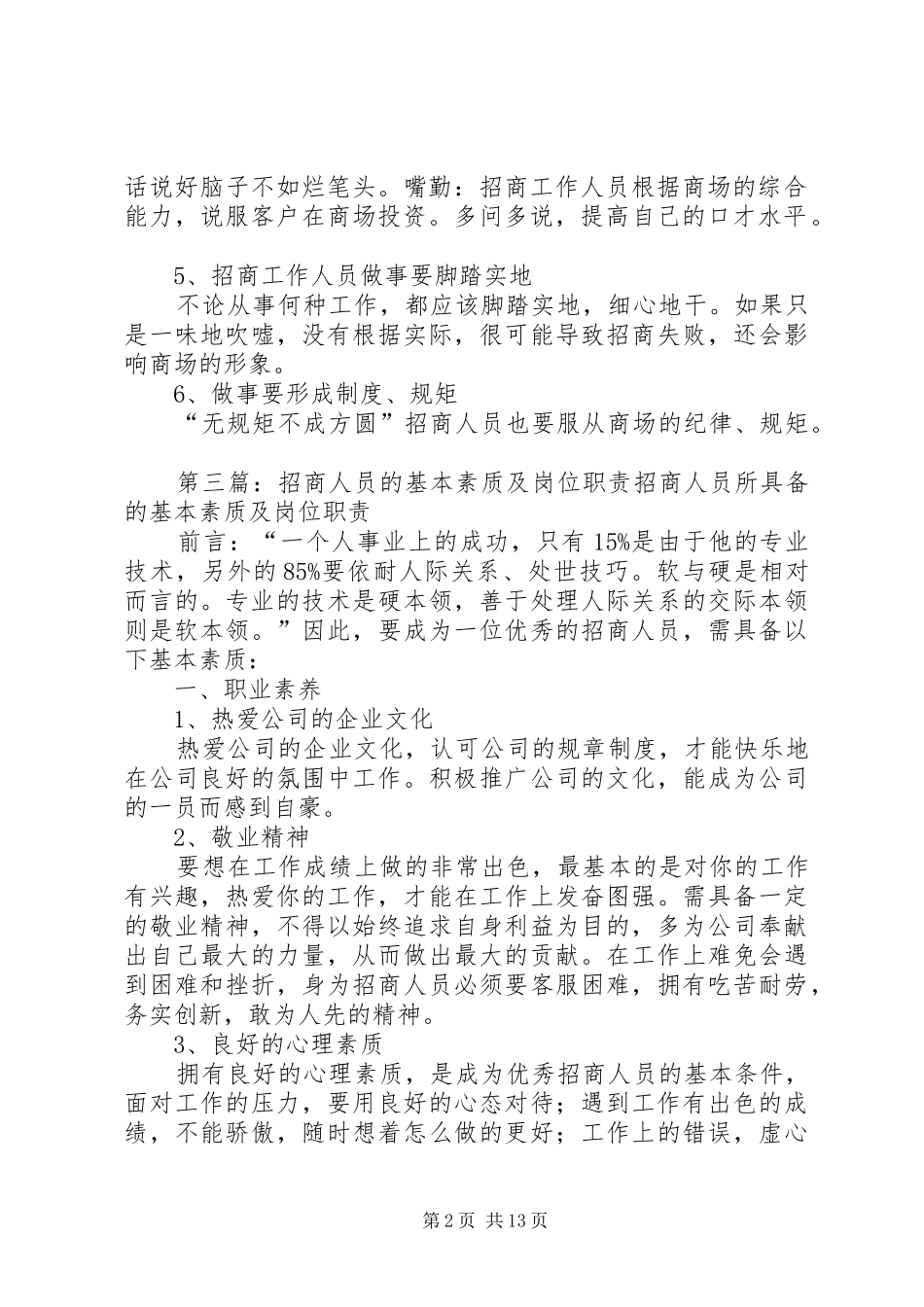 2024年招商工作人员基本素质_第2页