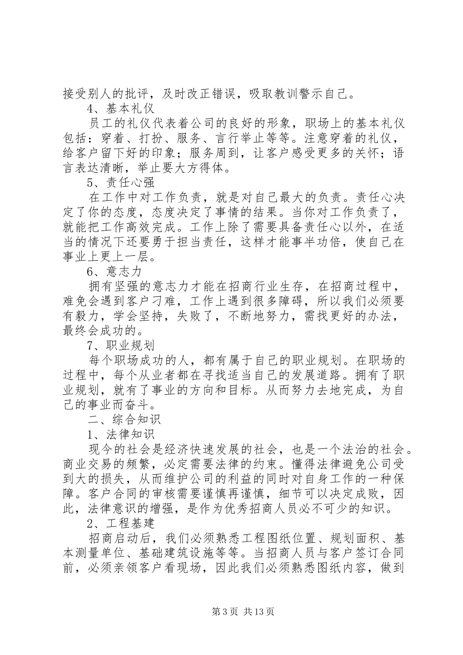 2024年招商工作人员基本素质_第3页