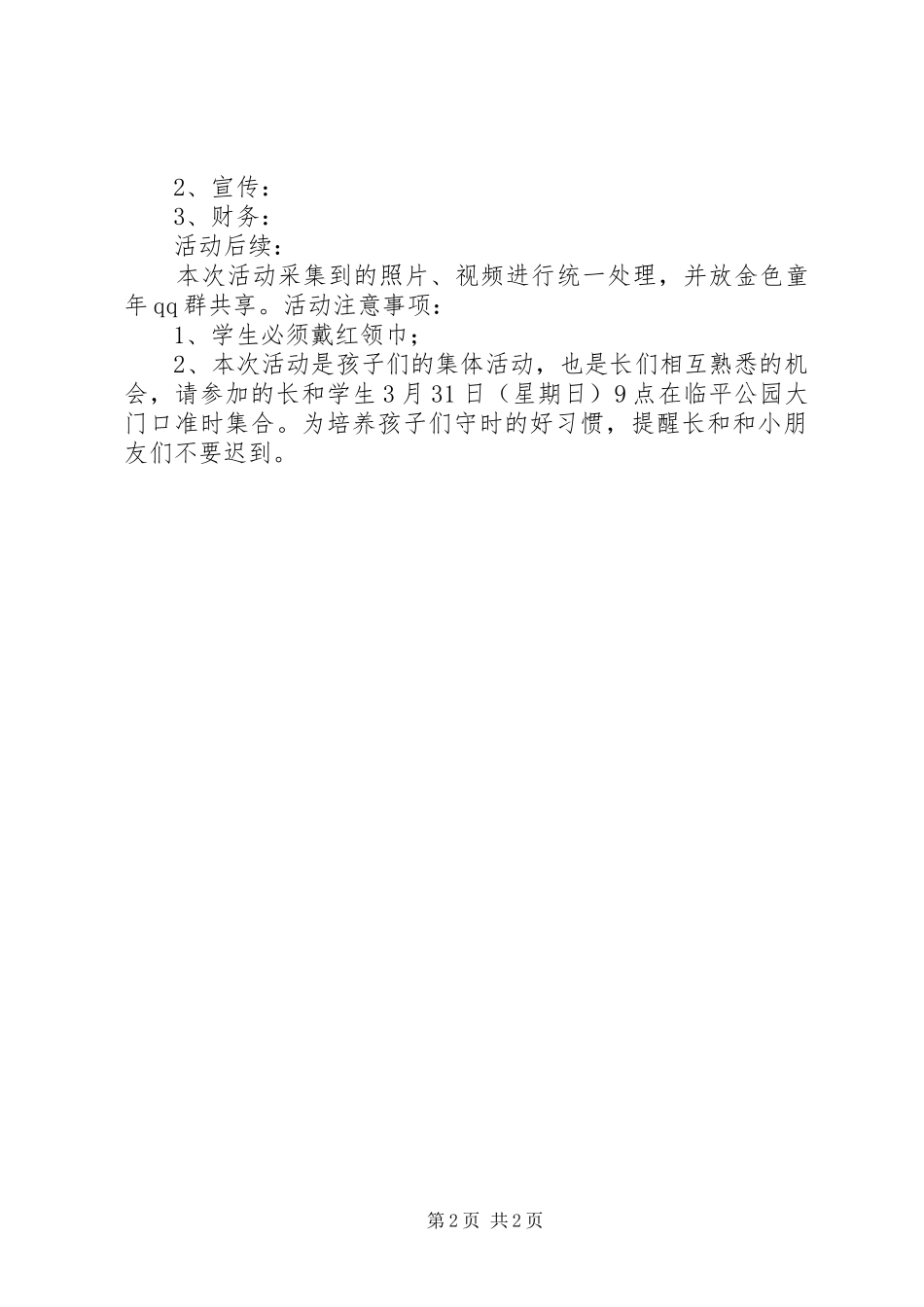 2024年中心小学家委会活动总结_第2页