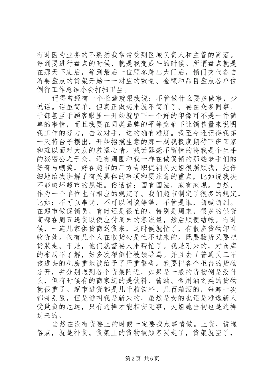 2024年高中生暑期社会实践报告字_第2页