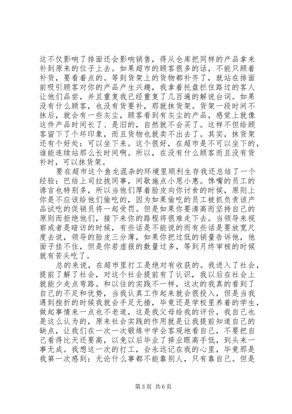 2024年高中生暑期社会实践报告字_第3页