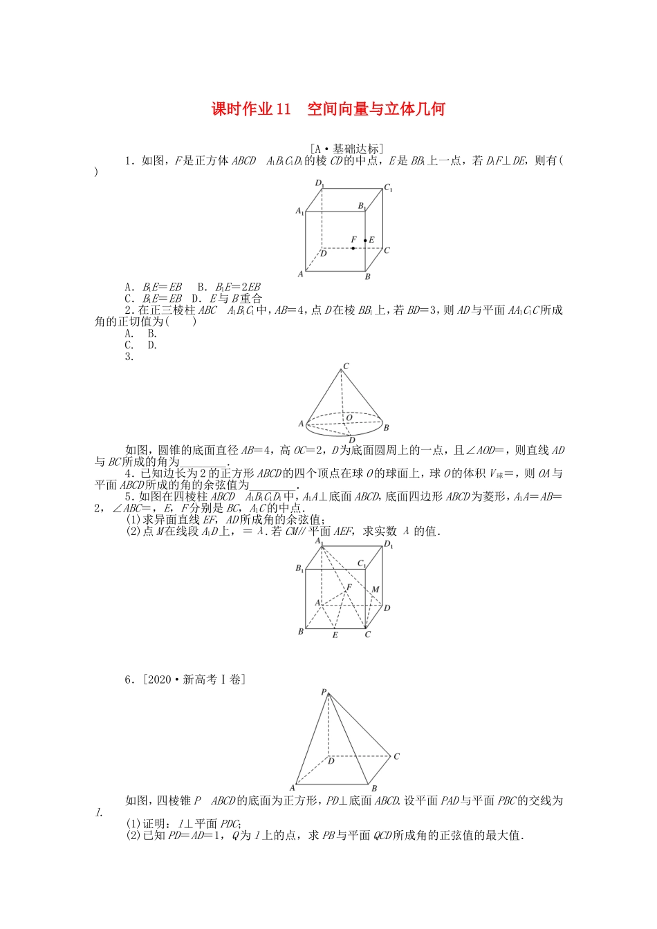 （统考版）高考数学二轮专题复习 课时作业11 空间向量与立体几何 理（含解析）-人教版高三全册数学试题_第1页