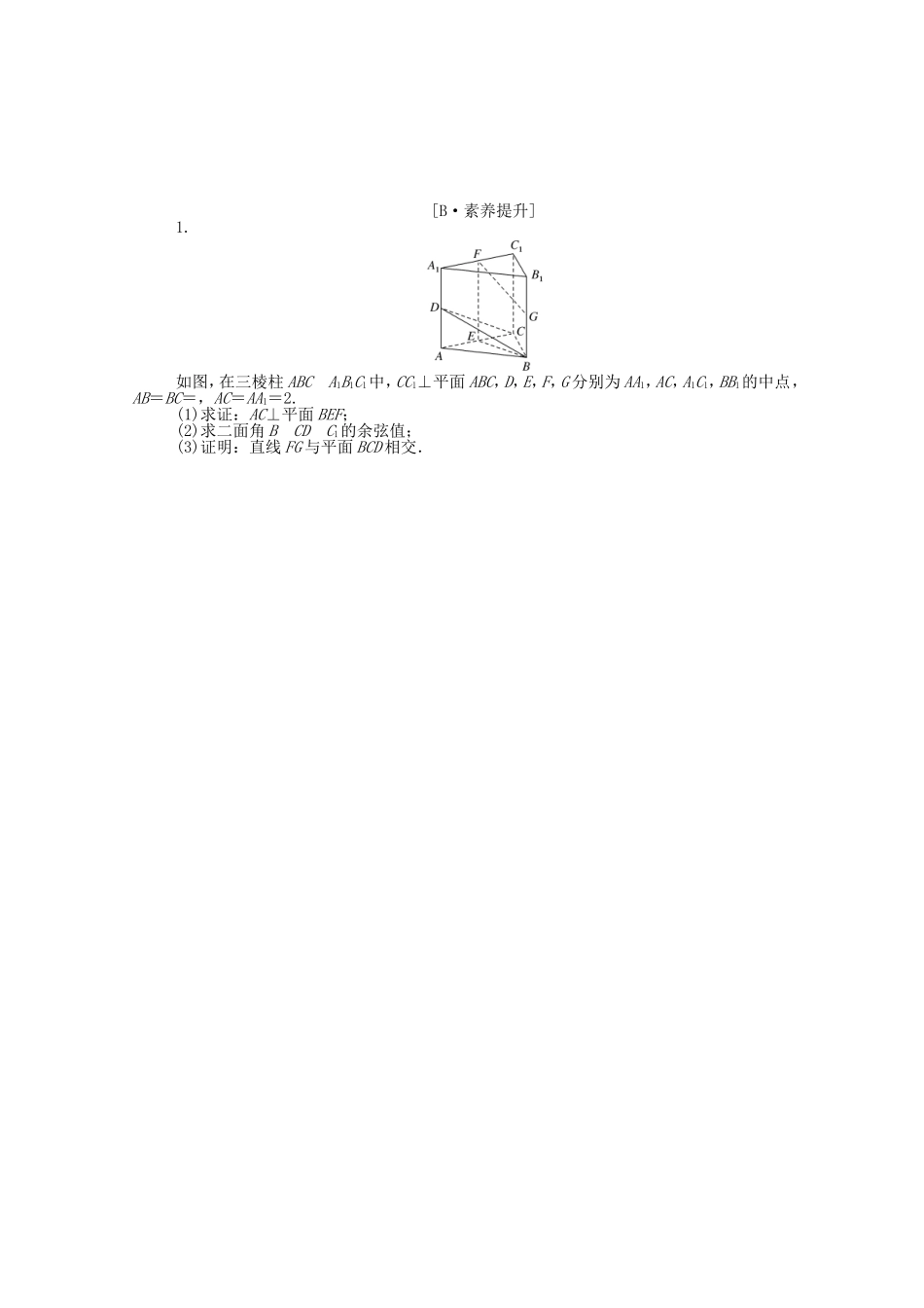 （统考版）高考数学二轮专题复习 课时作业11 空间向量与立体几何 理（含解析）-人教版高三全册数学试题_第2页