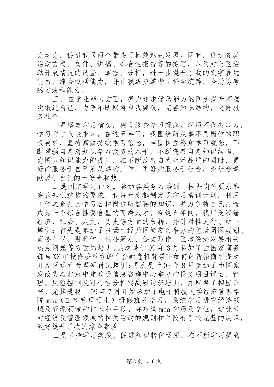 2024年招商工作中的自我评价_第3页