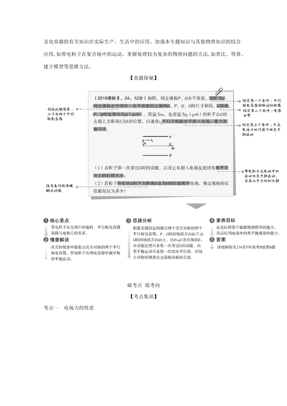 （课标专用 5年高考3年模拟A版）高考物理 专题八 电场试题-人教版高三物理试题_第3页