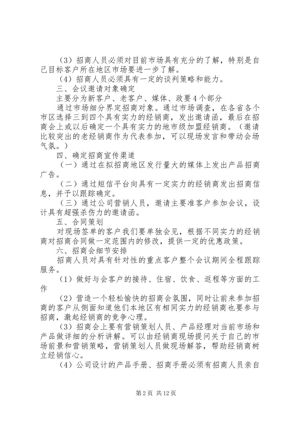 2024年招商会议策划书_第2页