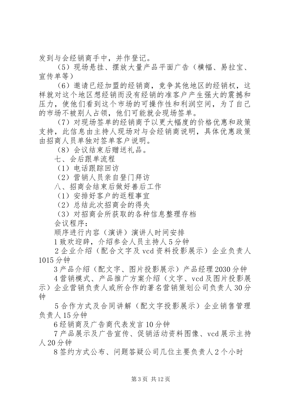 2024年招商会议策划书_第3页