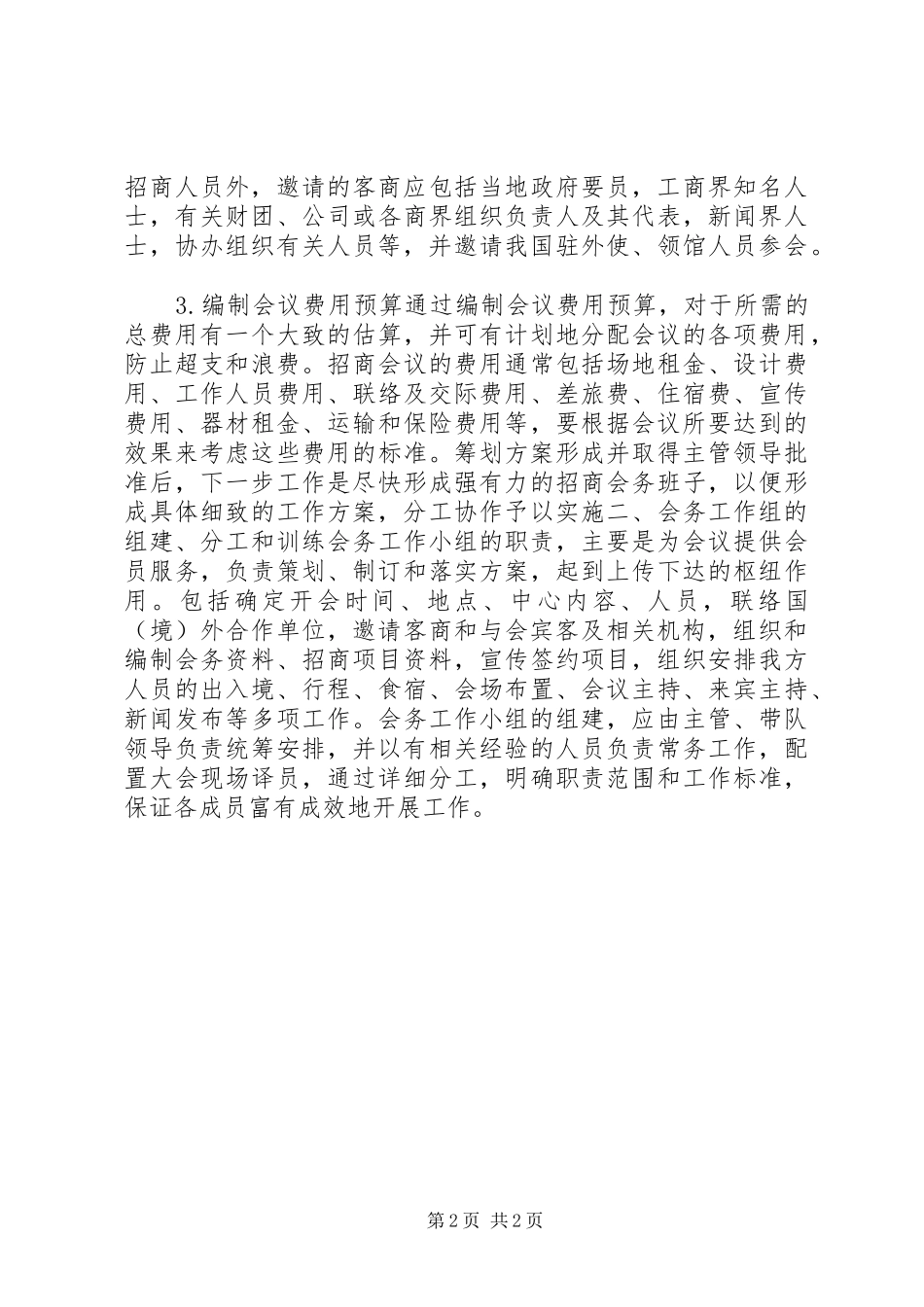 2024年招商会议的筹备_第2页