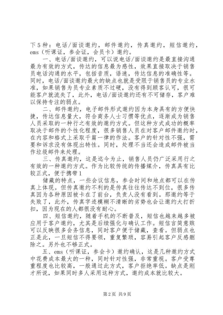 2024年招商会议技巧浅谈_第2页