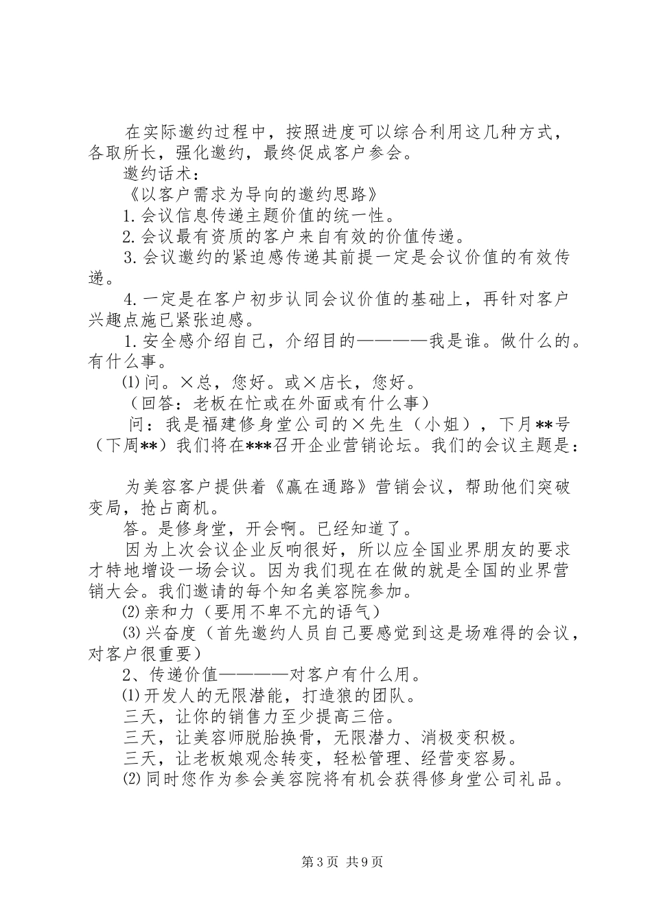 2024年招商会议技巧浅谈_第3页