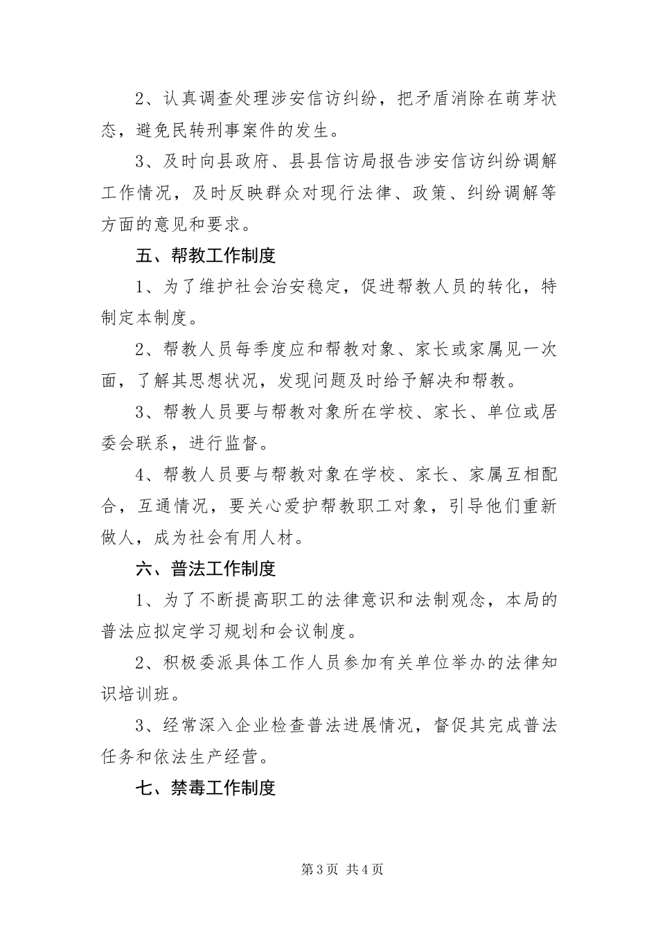 2024年招商机关综治工作办法_第3页