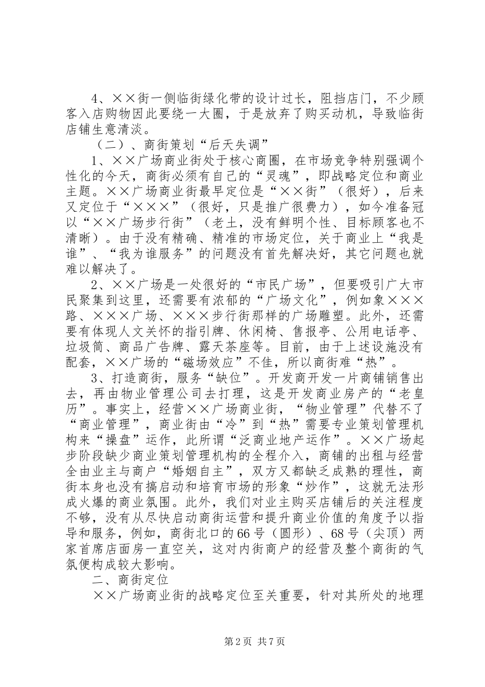 2024年招商计划书模板_第2页