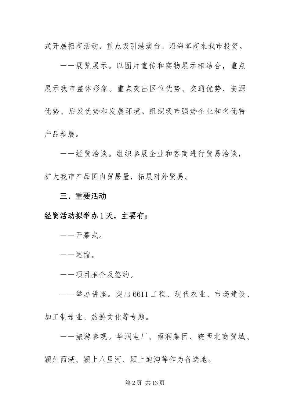 2024年招商经贸活动方案_第2页