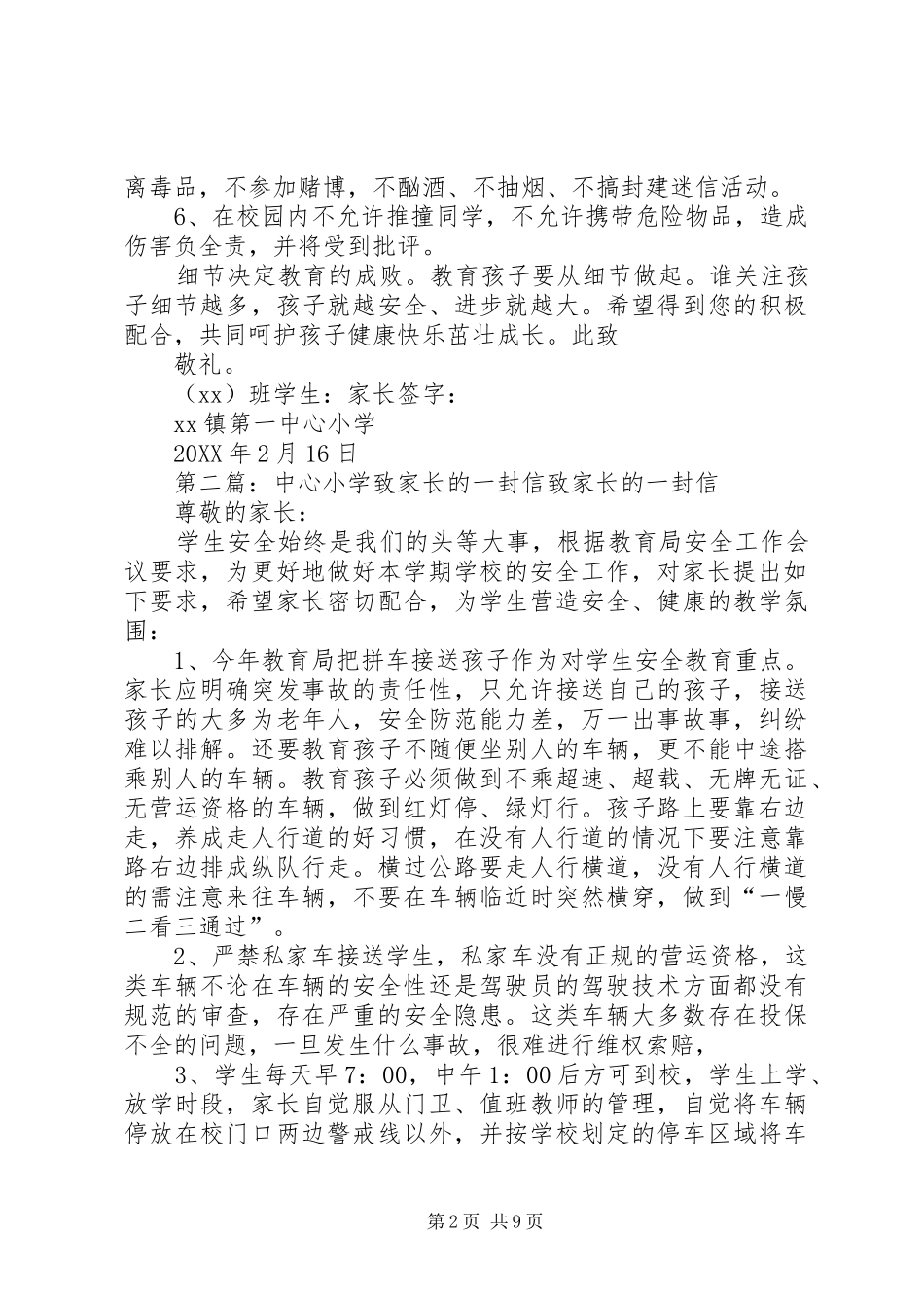2024年中心小学开学致家长的一封信_第2页