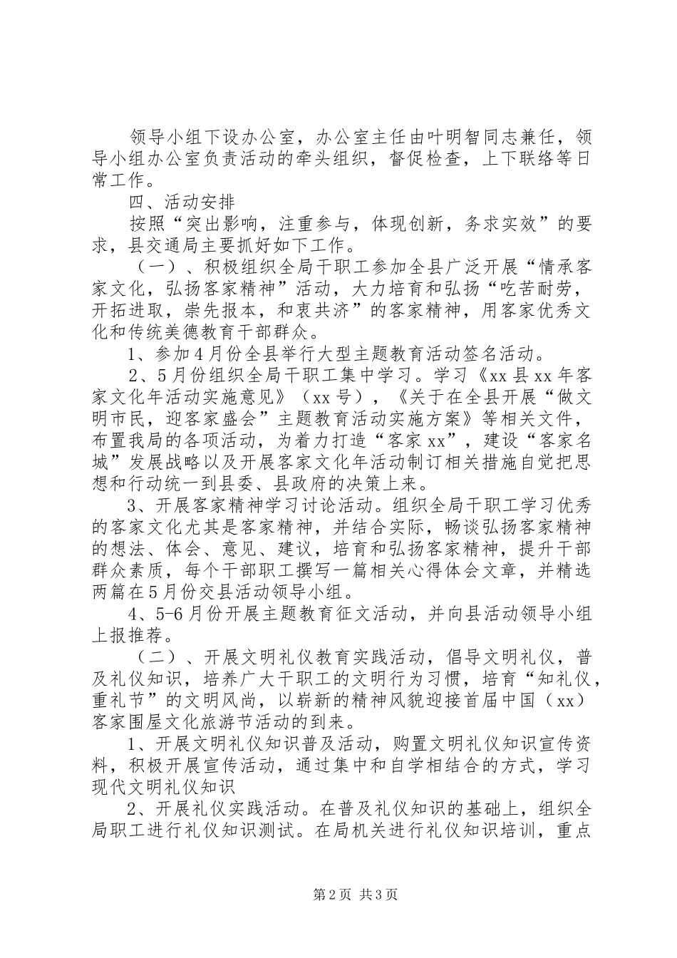 2024年中心小学开展说文明做文明人主题教育活动实施方案_第2页