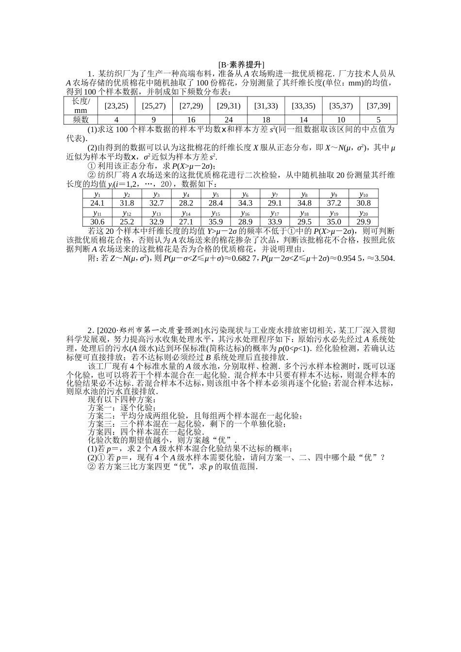 （统考版）高考数学二轮专题复习 课时作业13 概率、随机变量及其分布列 理（含解析）-人教版高三全册数学试题_第3页