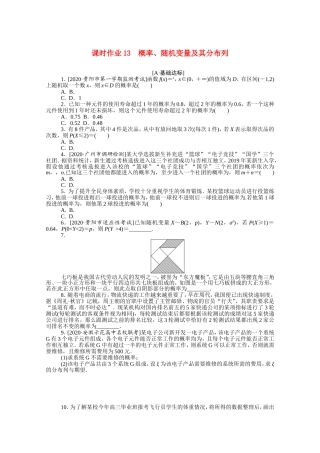 （统考版）高考数学二轮专题复习 课时作业13 概率、随机变量及其分布列 理（含解析）-人教版高三全册数学试题