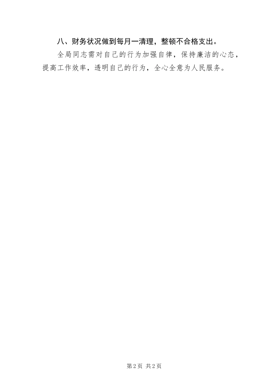 2024年招商局财务管理办法_第2页