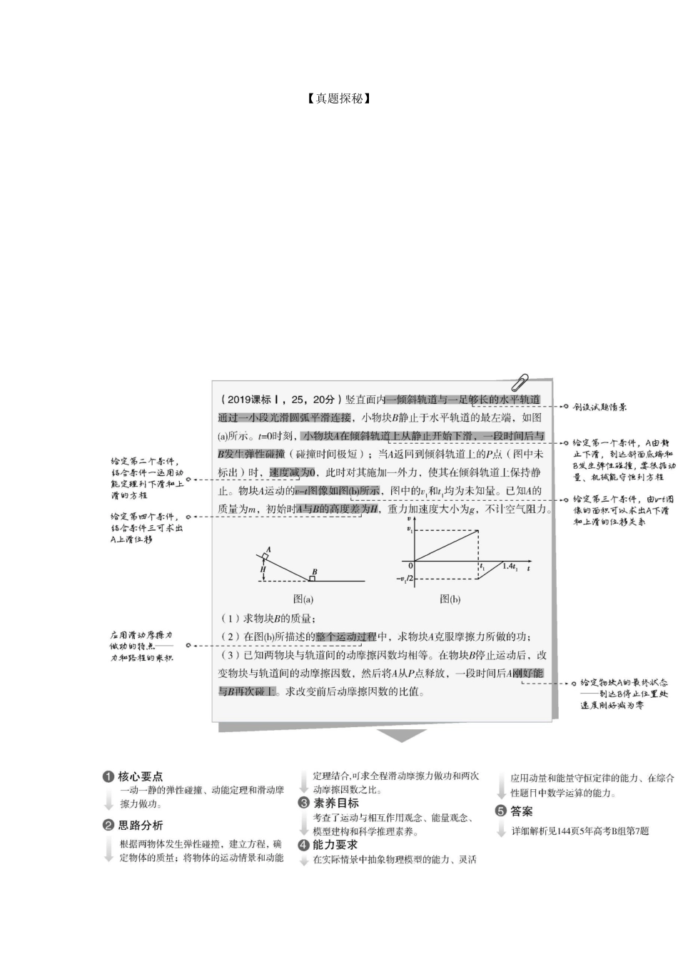 （课标专用 5年高考3年模拟A版）高考物理 专题七 碰撞与动量守恒试题-人教版高三物理试题_第3页