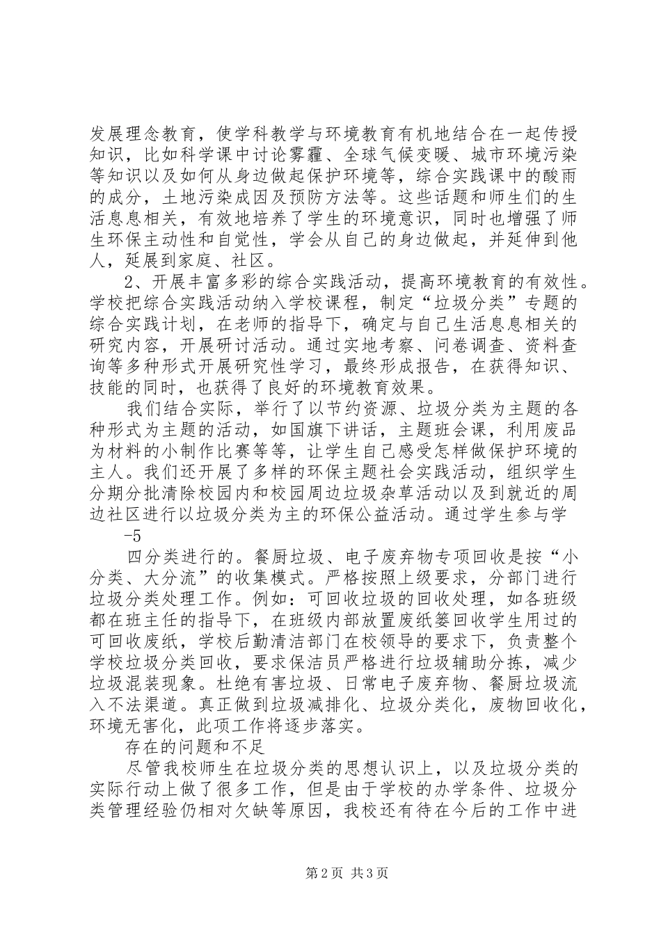 2024年中心小学垃圾分类自评报告_第2页