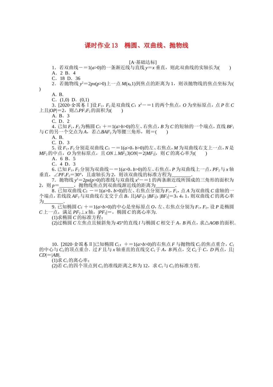 （统考版）高考数学二轮专题复习 课时作业13 椭圆、双曲线、抛物线 文（含解析）-人教版高三全册数学试题_第1页