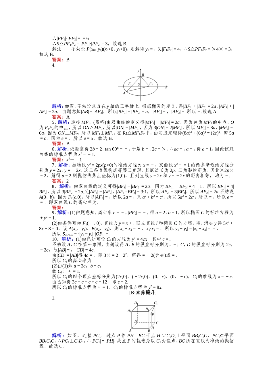 （统考版）高考数学二轮专题复习 课时作业13 椭圆、双曲线、抛物线 文（含解析）-人教版高三全册数学试题_第3页