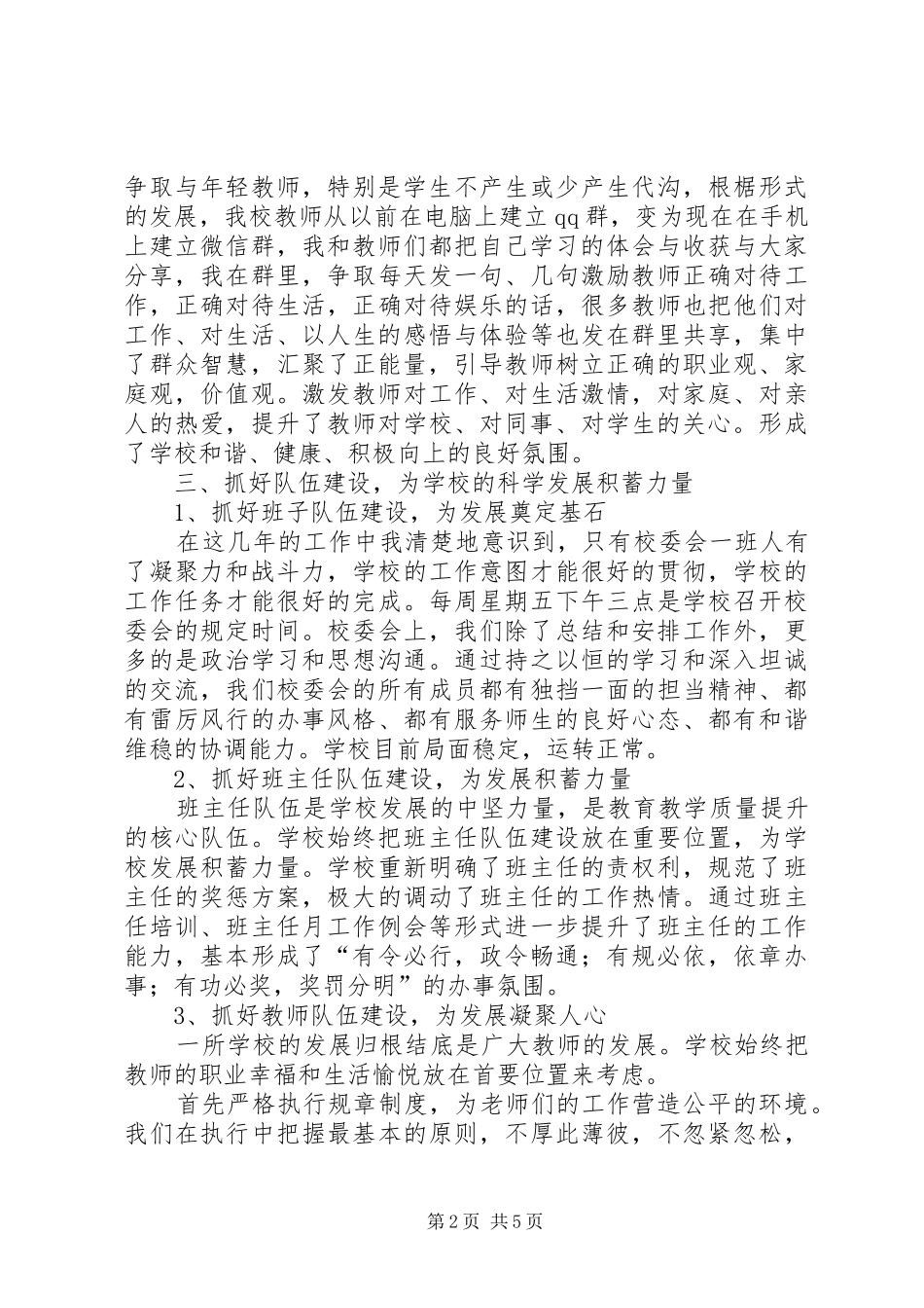 2024年中心小学刘校长述职报告_第2页