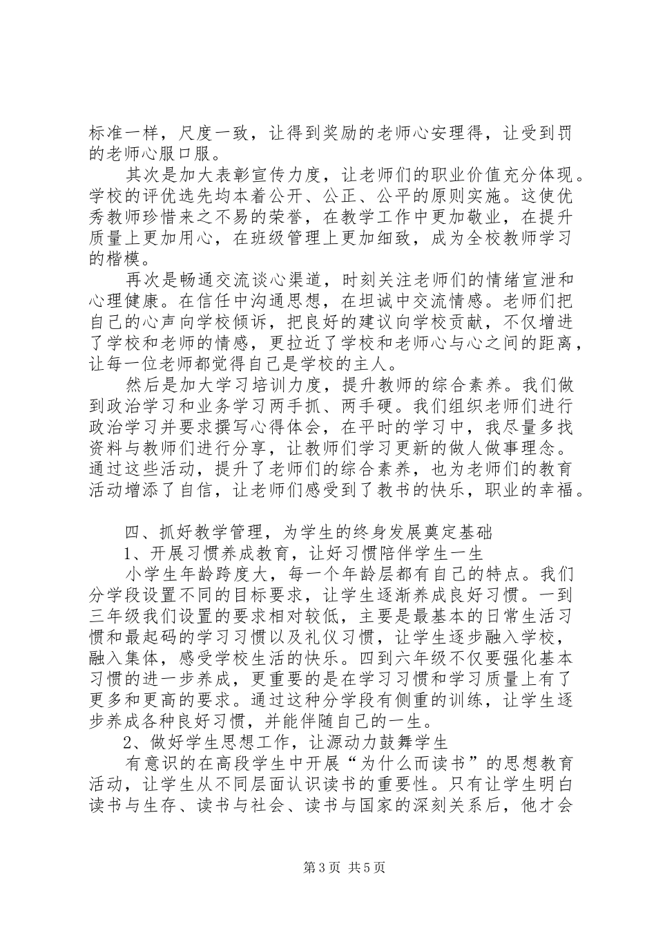 2024年中心小学刘校长述职报告_第3页