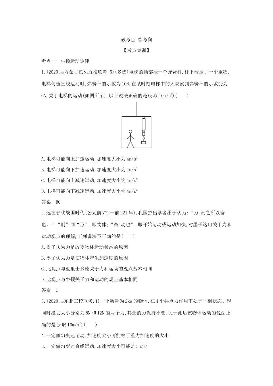 （课标专用 5年高考3年模拟A版）高考物理 专题三 牛顿运动定律试题-人教版高三物理试题_第3页