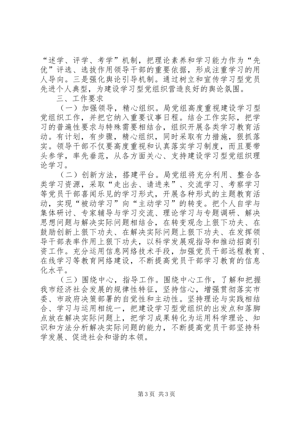 2024年招商局党组织安排意见_第3页