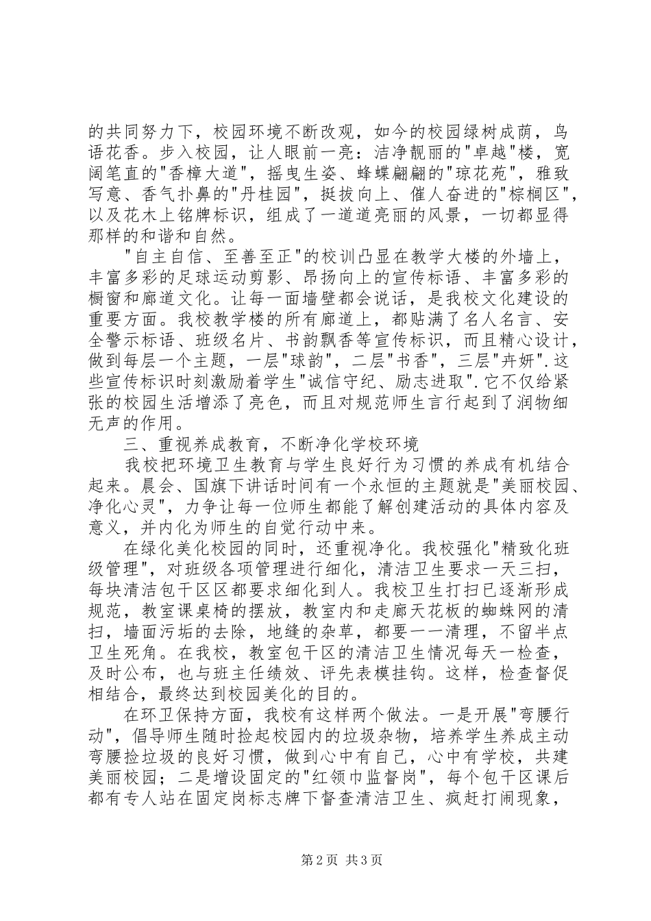 2024年中心小学美丽校园创建汇报材料_第2页