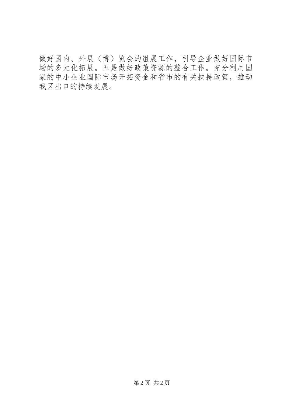 2024年招商局扶持工作意见_第2页