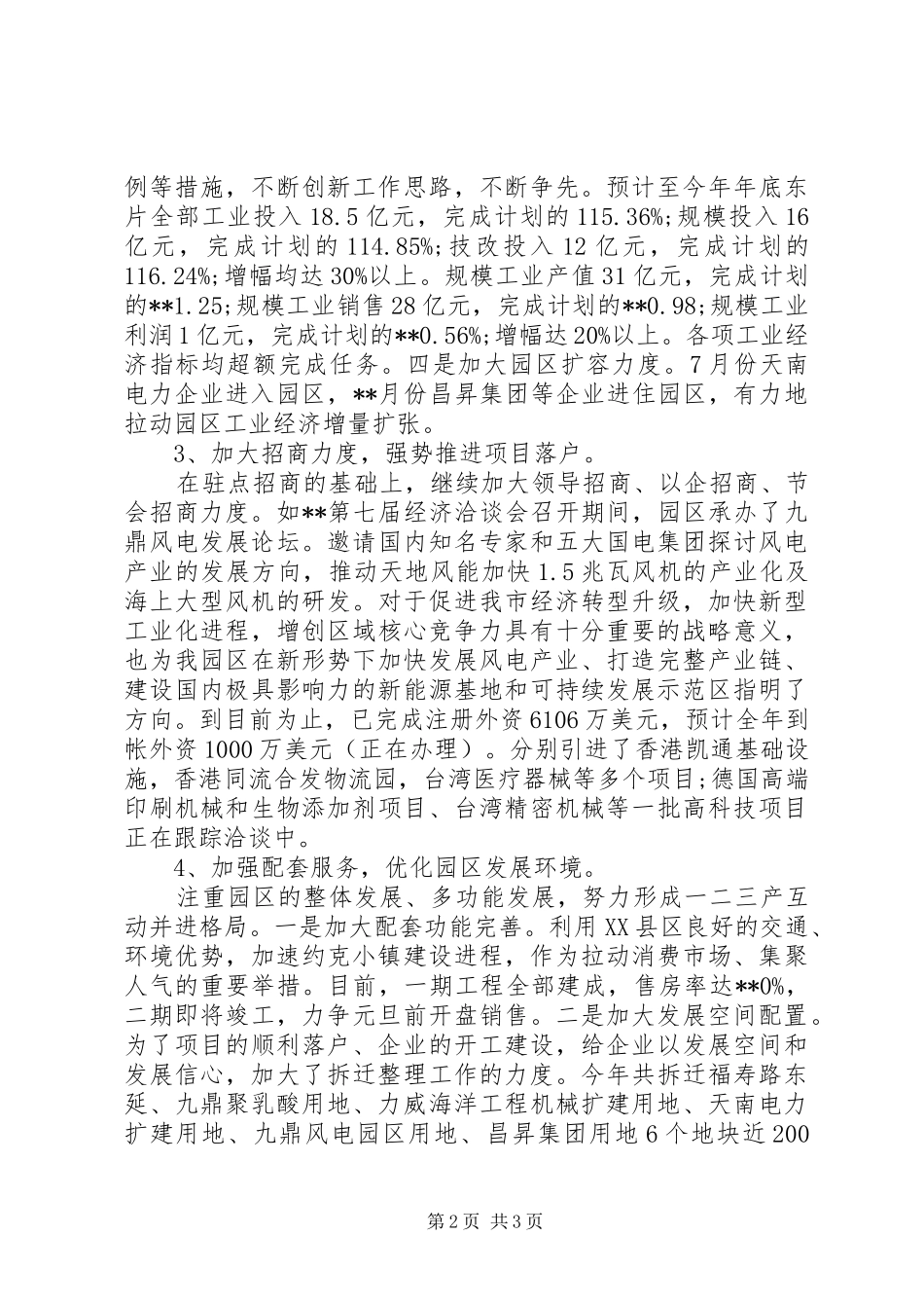 2024年招商局干部述职报告_第2页