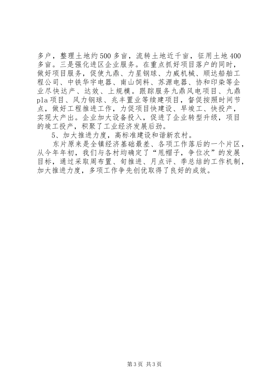 2024年招商局干部述职报告_第3页