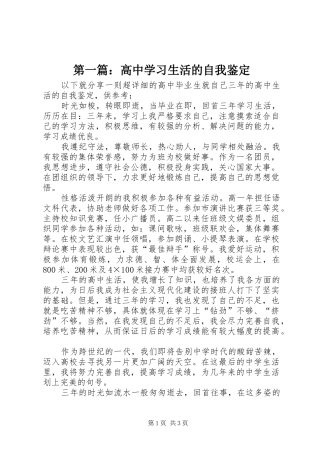 2024年高中学习生活的自我鉴定