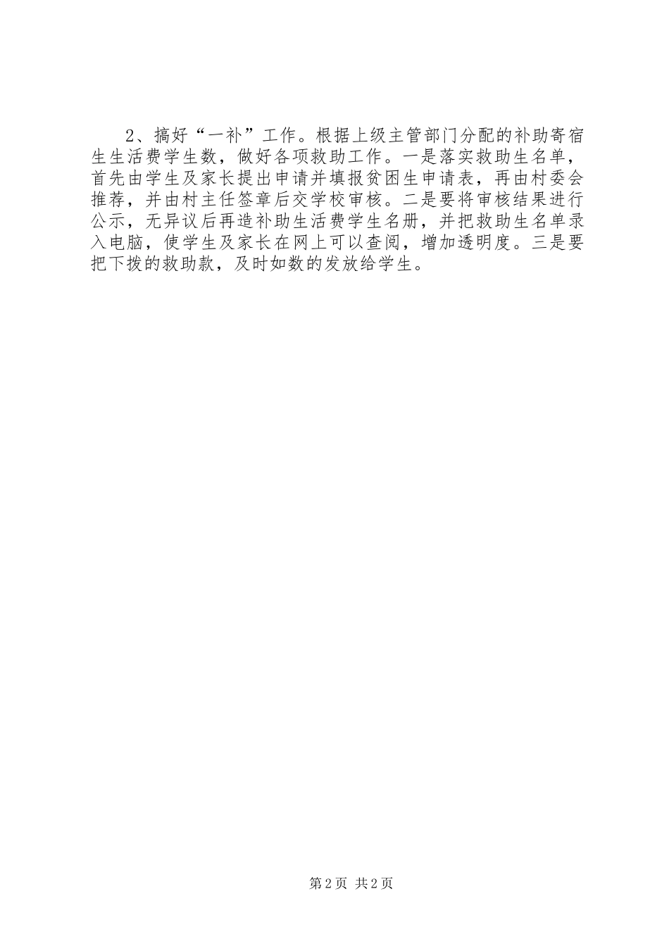 2024年中心小学贫困生救助工作方案_第2页