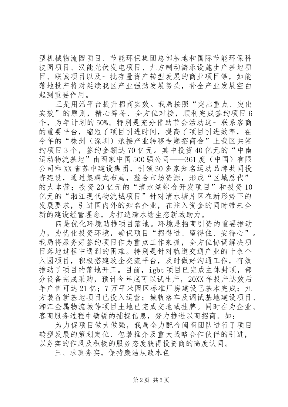 2024年招商局个人述职报告_第2页