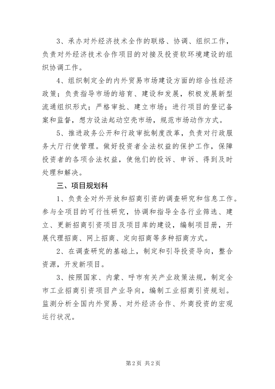 2024年招商局各部门工作职责_第2页