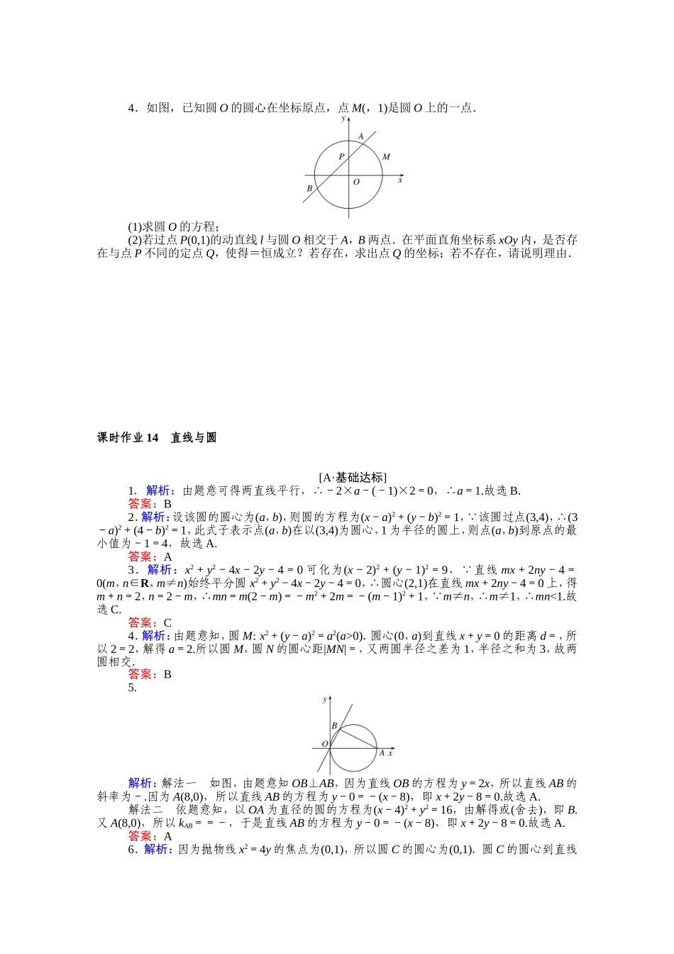 （统考版）高考数学二轮专题复习 课时作业14 直线与圆 理（含解析）-人教版高三全册数学试题_第2页