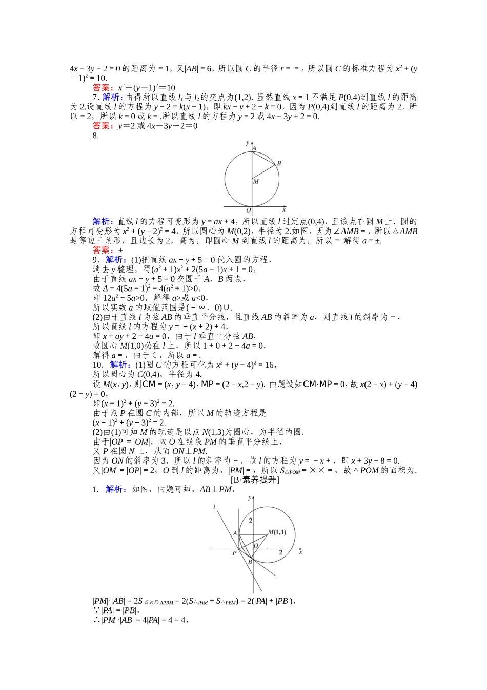 （统考版）高考数学二轮专题复习 课时作业14 直线与圆 理（含解析）-人教版高三全册数学试题_第3页