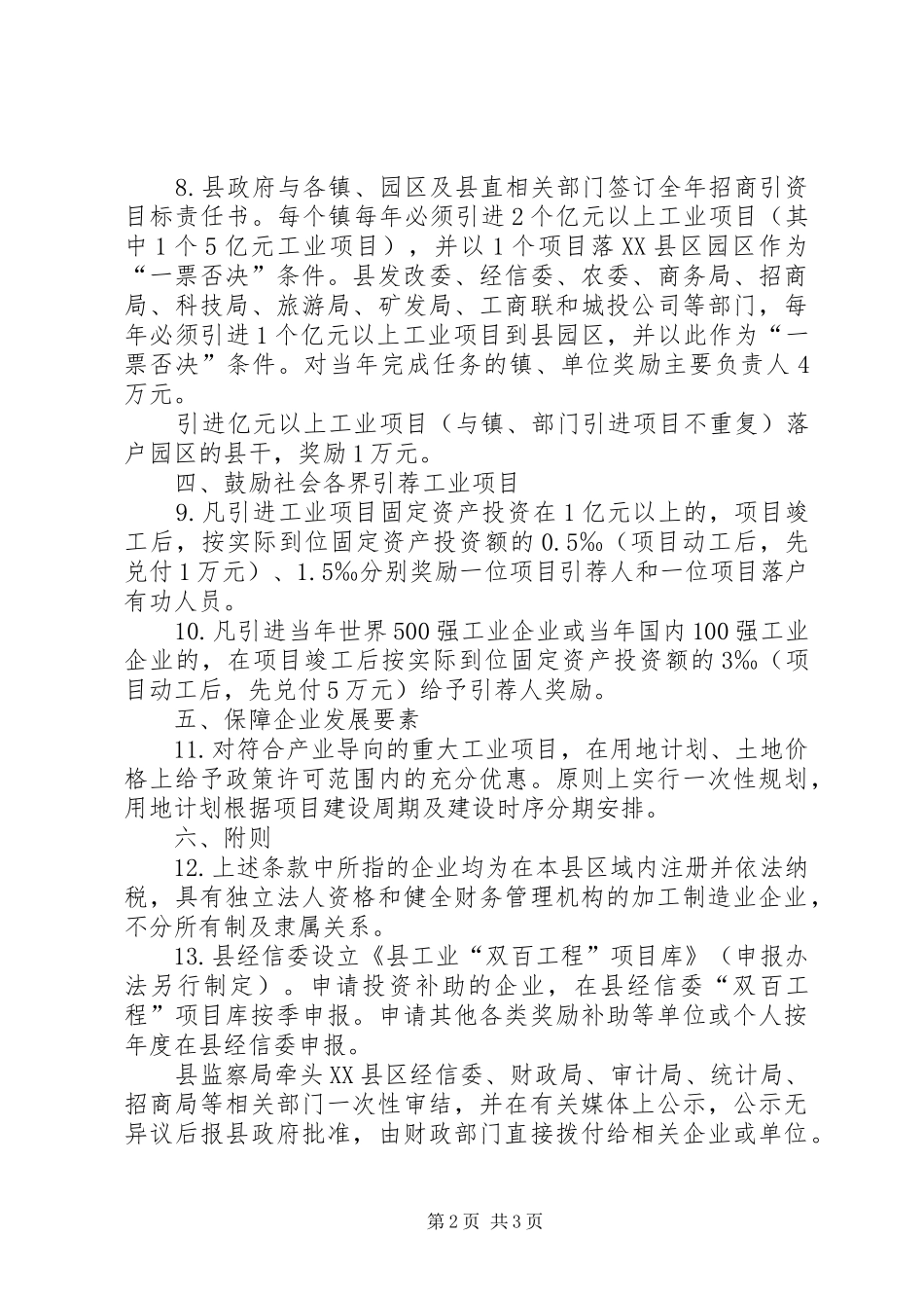 2024年招商局工业发展意见_第2页