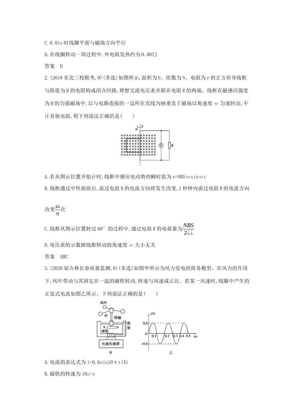 （课标专用 5年高考3年模拟A版）高考物理 专题十二 交变电流试题-人教版高三物理试题_第3页