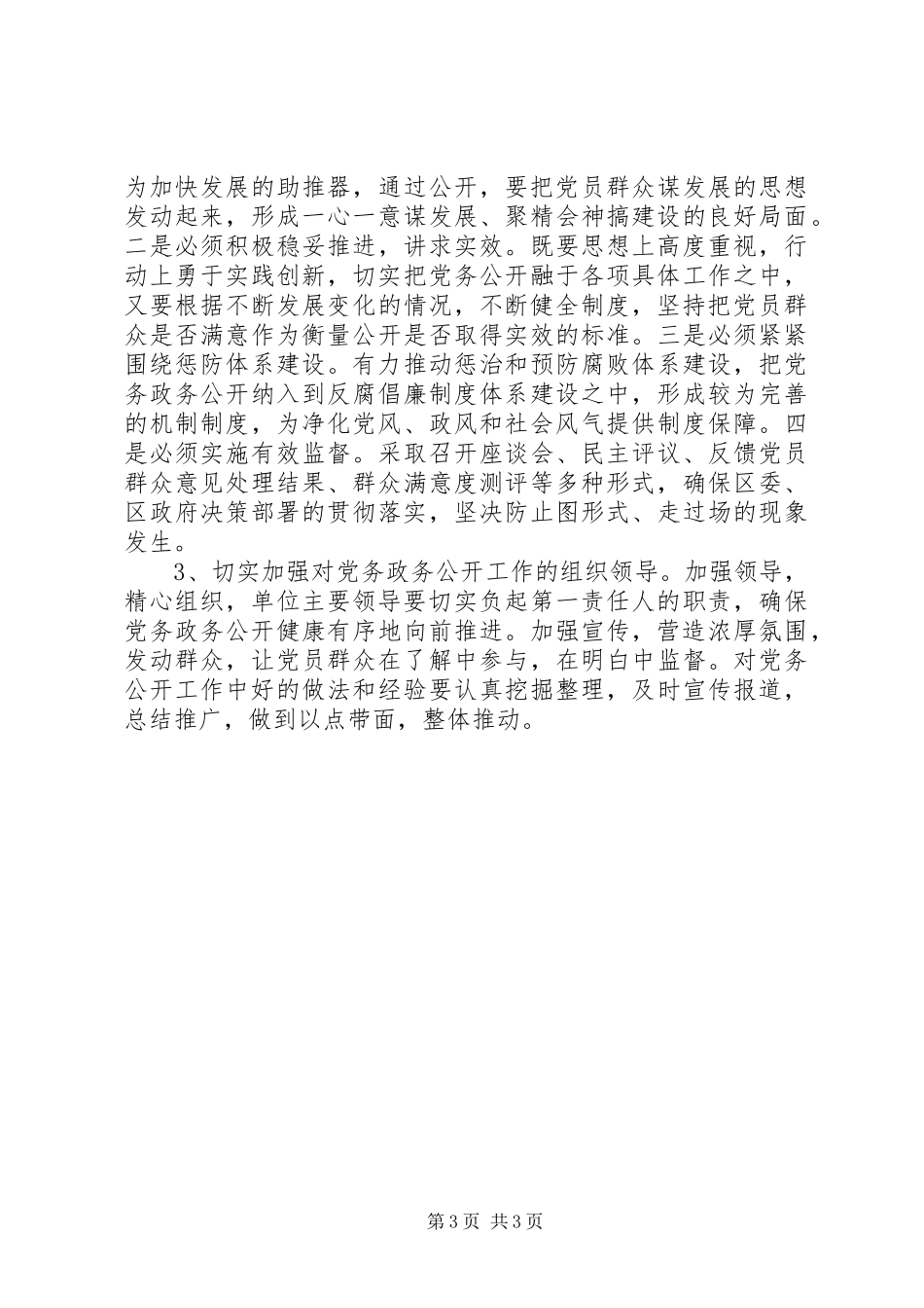 2024年招商局工作汇报_第3页